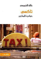Taxi, de Khaled al-Khamissi Taxi, de Khaled al-Khamissi