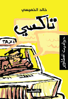 Taxi, de Khaled al-Khamissi Taxi, de Khaled al-Khamissi