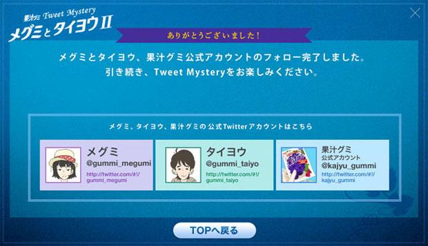 Campaña Social Media en Japón: Tweet Mistery