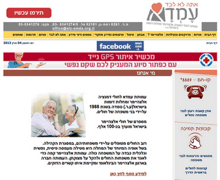 Campaña Israelí contra el Alzheimer sorprende en el cine