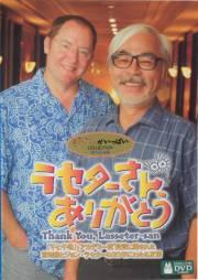 Arigato, Lasseter-san (DVD)